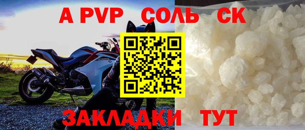 Ленинск-Кузнецкий  Alpha-PVP Crystall  Вход с VPN  A PVP мука 