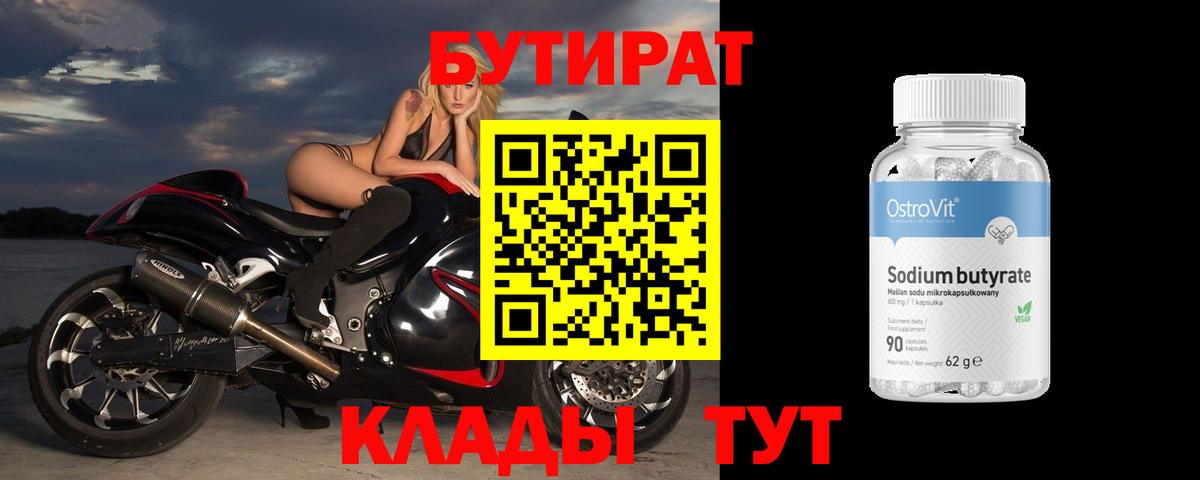 Бутират оксана  Вход с VPN  Ленинск-Кузнецкий 