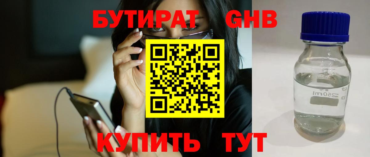 БУТИРАТ вода Ленинск-Кузнецкий