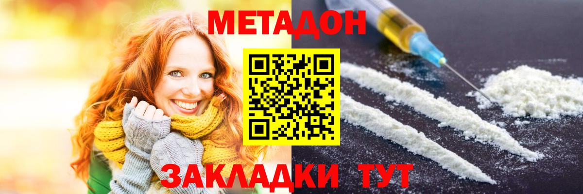 Метадон methadone  Метадон кристалл  Вход с VPN  Ленинск-Кузнецкий 